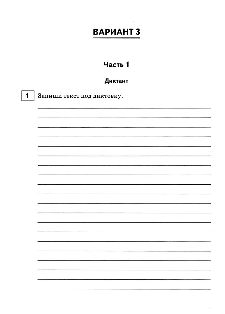 Впр 15 тренировочных вариантов ответы. ВПР 3 класс Кравцова Уринева математика. ВПР русский язык 4 класс Сенина.