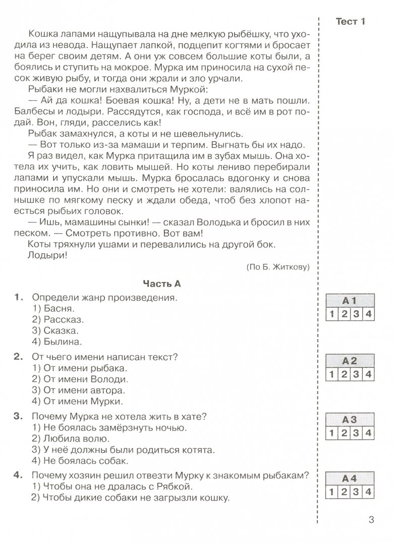 Тест 4 класс чтение. Итоговые тесты по литературному чтению для 2 класса Мишакина ответы. Итоговые тесты по литературному чтению 3 класс Мишакина. Итоговый тест по литературному чтению 4 класс. Литературный тест 4 класс.