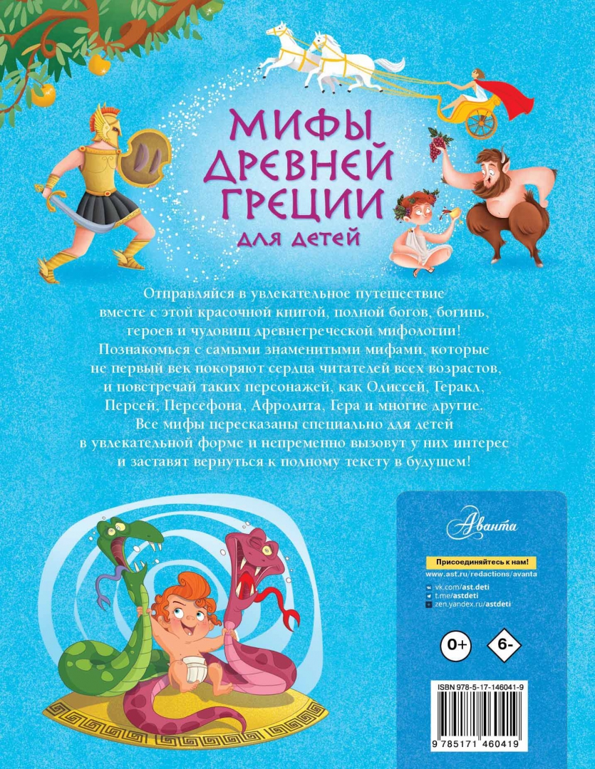 Сколько страниц в книге мифы древней греции. Мифы древней греции для детей.