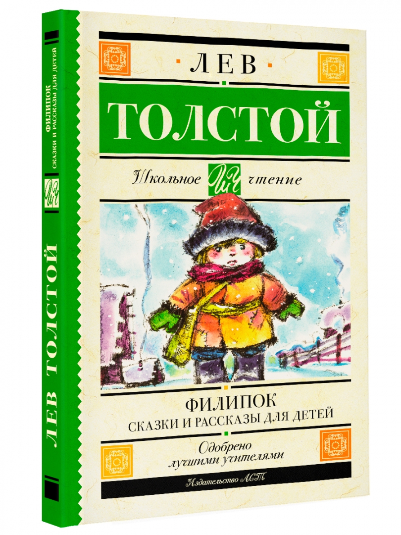 Филипок толстого слушать. Филипок. Филипок рассказ л.н.Толстого. Филиппок рисунок. Конфеты Филипок жевательные Филиппок.