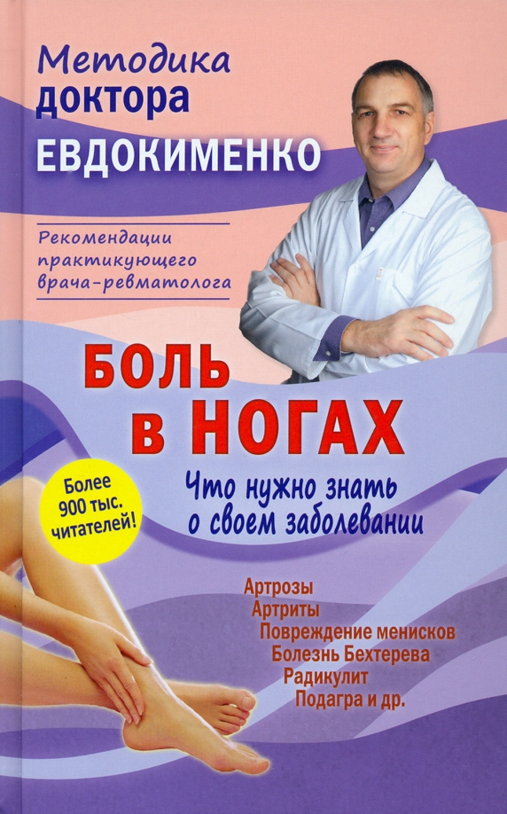 Евдокименко сустава. Доктор Евдокименко остеопороз. Врач Евдокименко. Доктор Евдокименко гипертония.