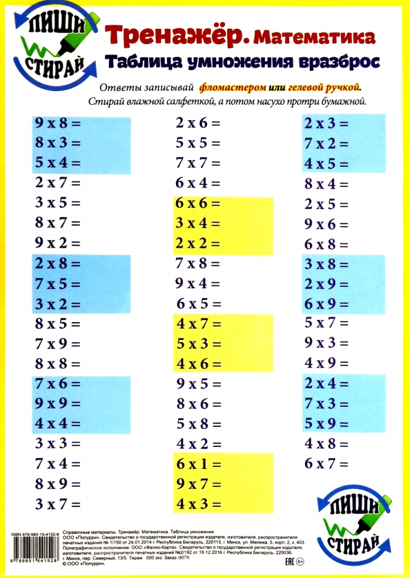 Таблица умножения тренажер детям. Тренажёр таблица умножения 2 класс. Таблица тренажер по таблице умножения. Тренажер таблицауумножения. Тренер таблица умножения.