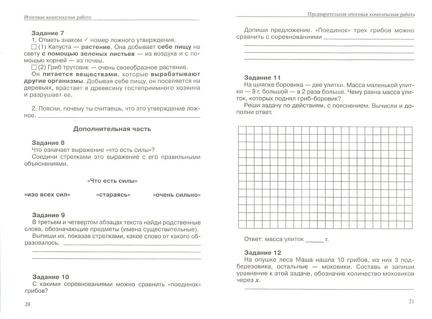 Итоговые впр 2 класс. Итоговая комплексная работа за 2 класс по ФГОС. Комплексные итоговые задания 2 класс. Итоговая работа второй класс.