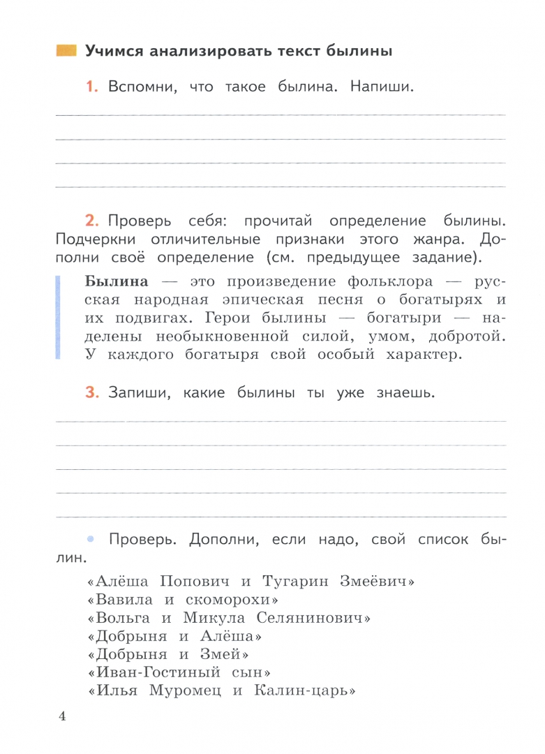 Работа с текстом 4 класс бойкина бубнова. Вспомни произведение фольклора заполни схему. какие произведения фольклора ты знаешь заполни схему 2 класс.