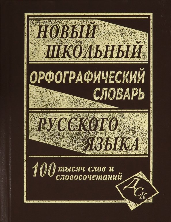 Купить Книгу Русское Слово