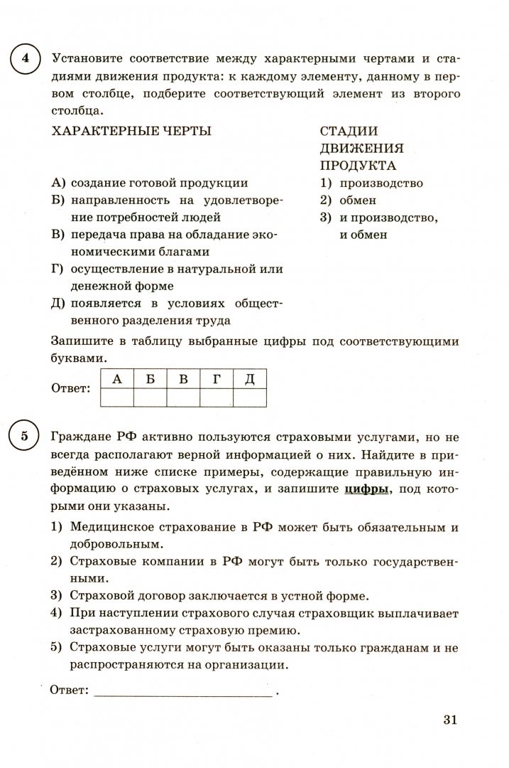 Впр по обществознанию 8 класс 2019