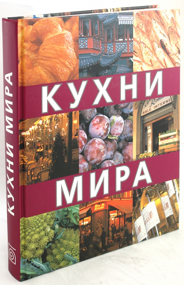 Кухни мира вк