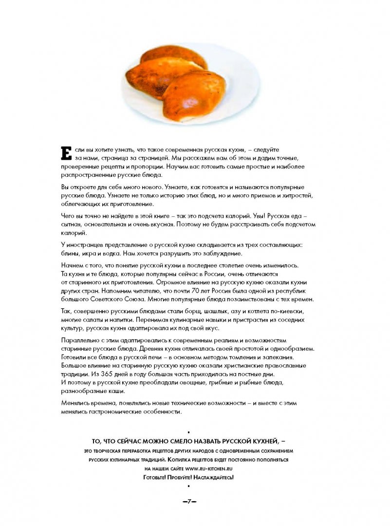 Путан Рецепты