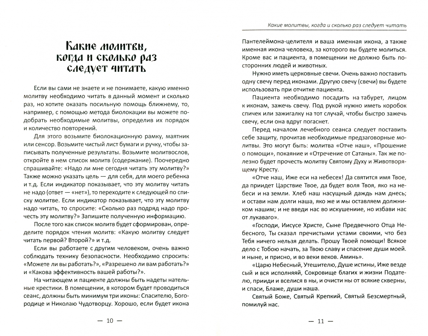 Молитва на помощь и защиту. Молитва на помощь и защиту