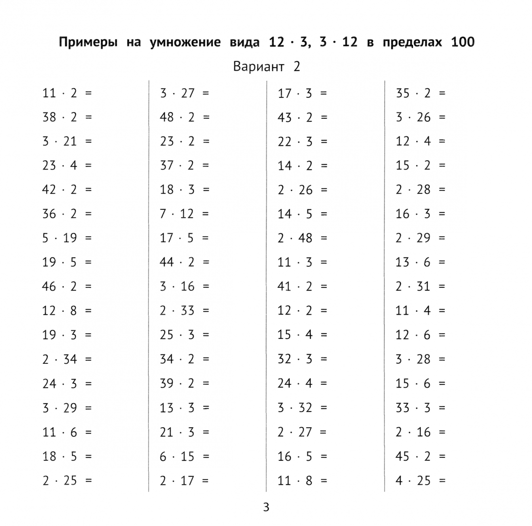 Внетабличное деление умножение примеры