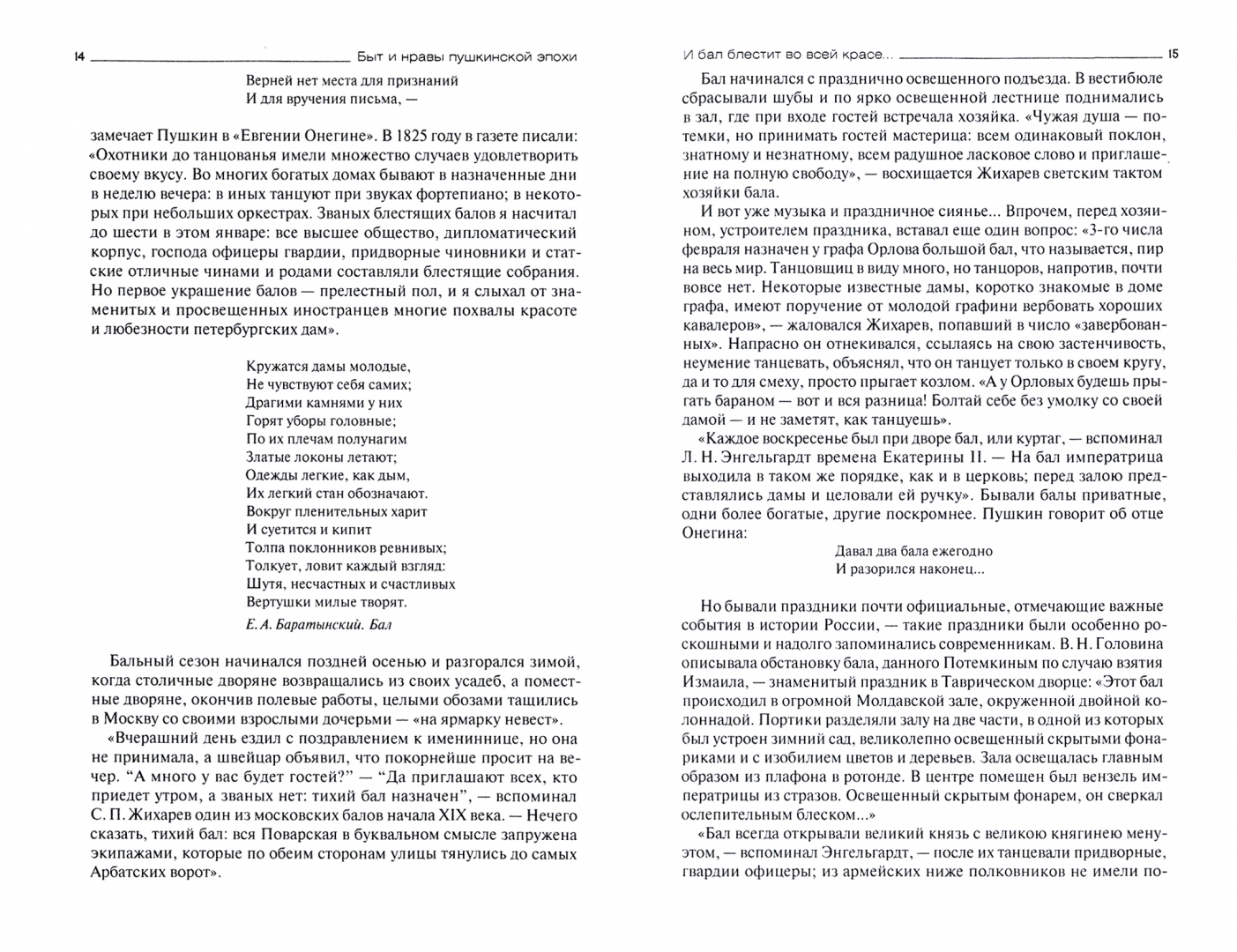 О времена о нравы пушкин. Купить книгу быт и нравы Пушкинской эпохи.