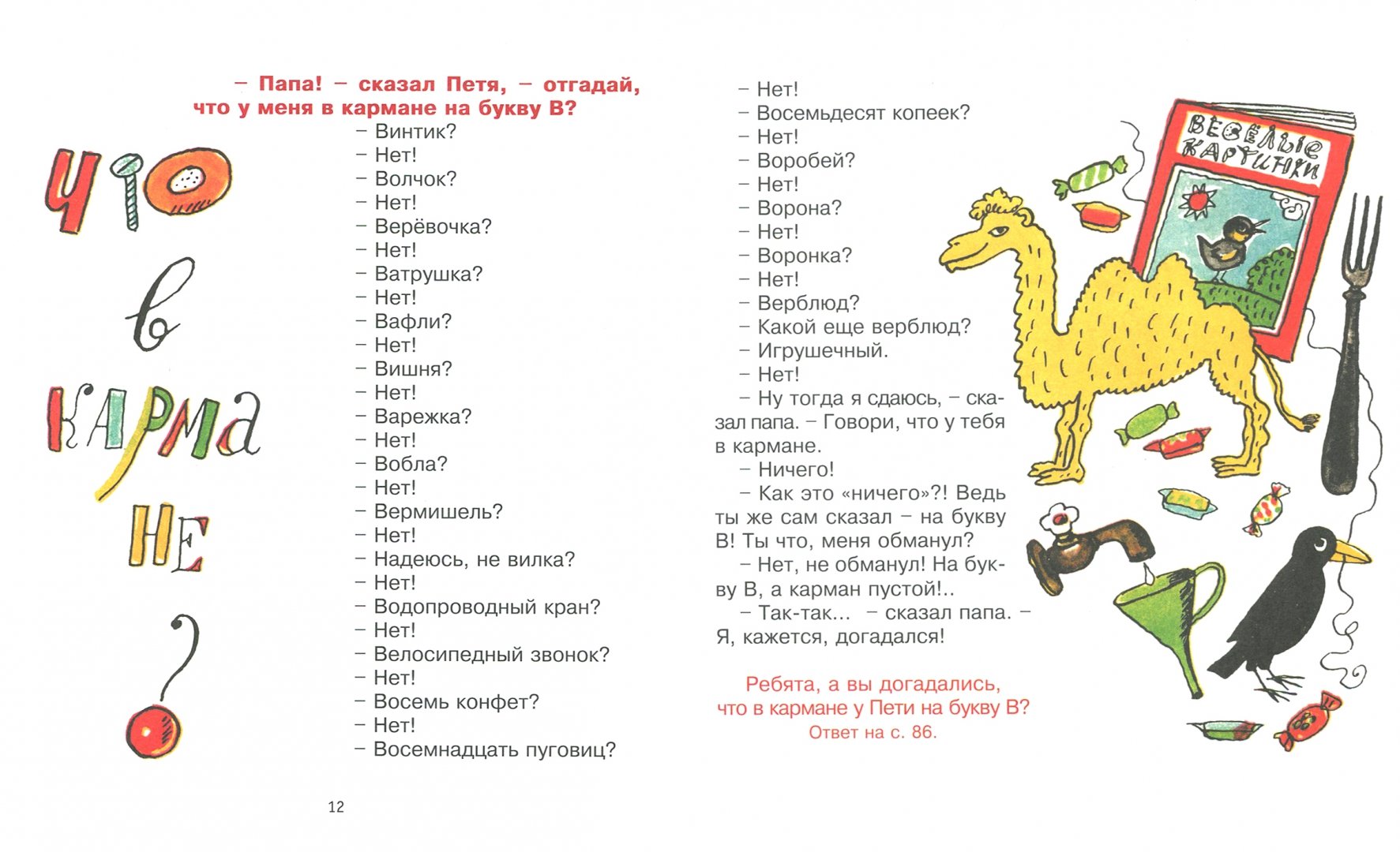 Рассказ про петю. Рассказы детям про петю и папу каминского. Рассказы про петю и папу читать. Рассказ про петю. Каминский рассказы про петю и папу.