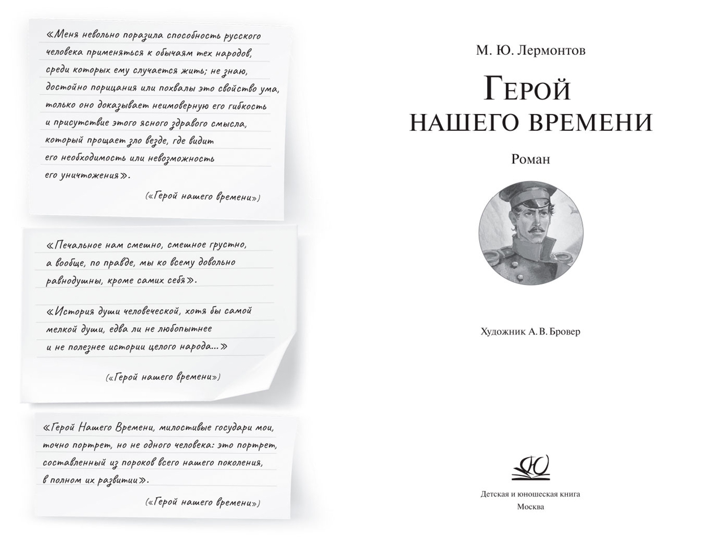 Герой Нашего Времени Купить Книгу