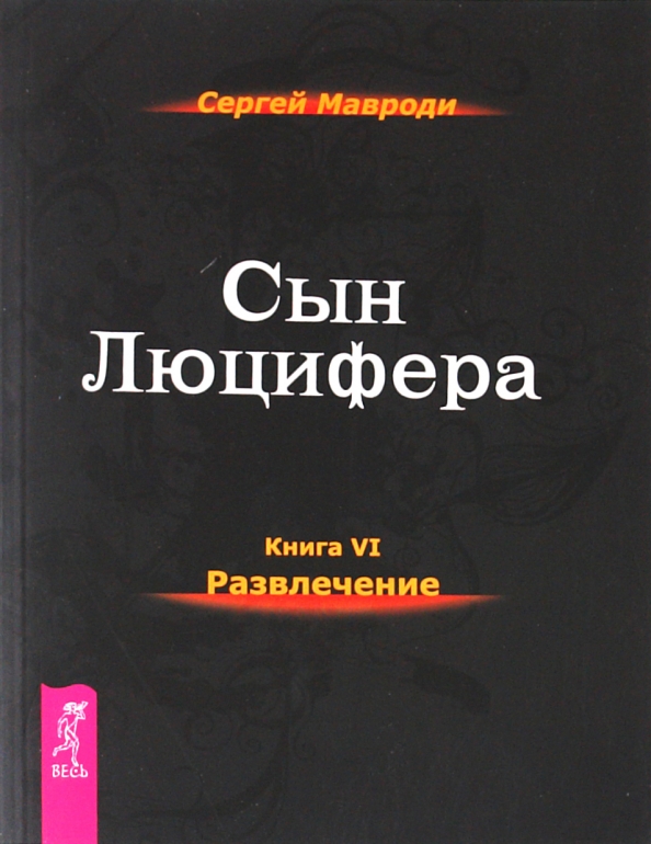 Книга третий сын