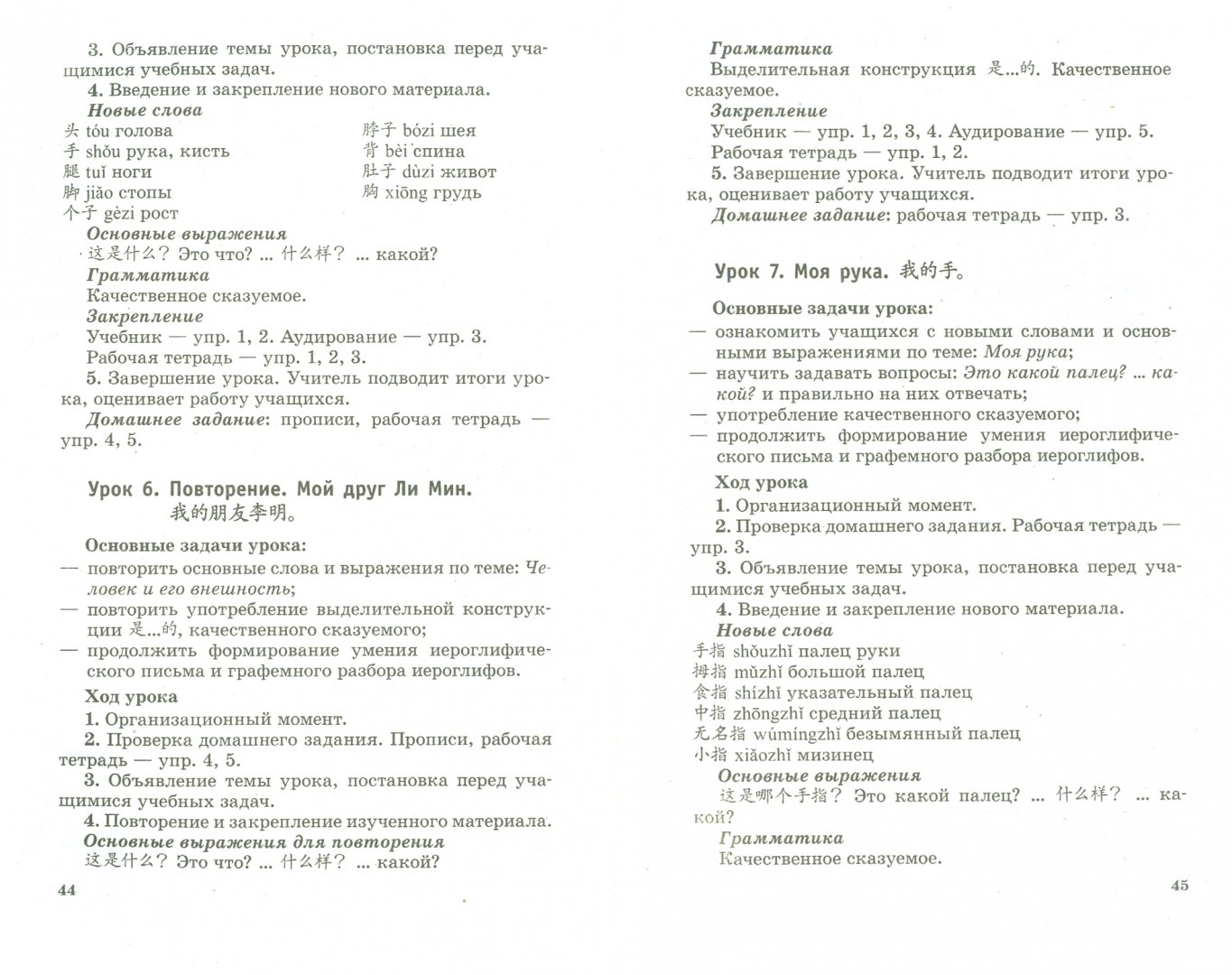 Чеченский язык 2 класс поурочные планы