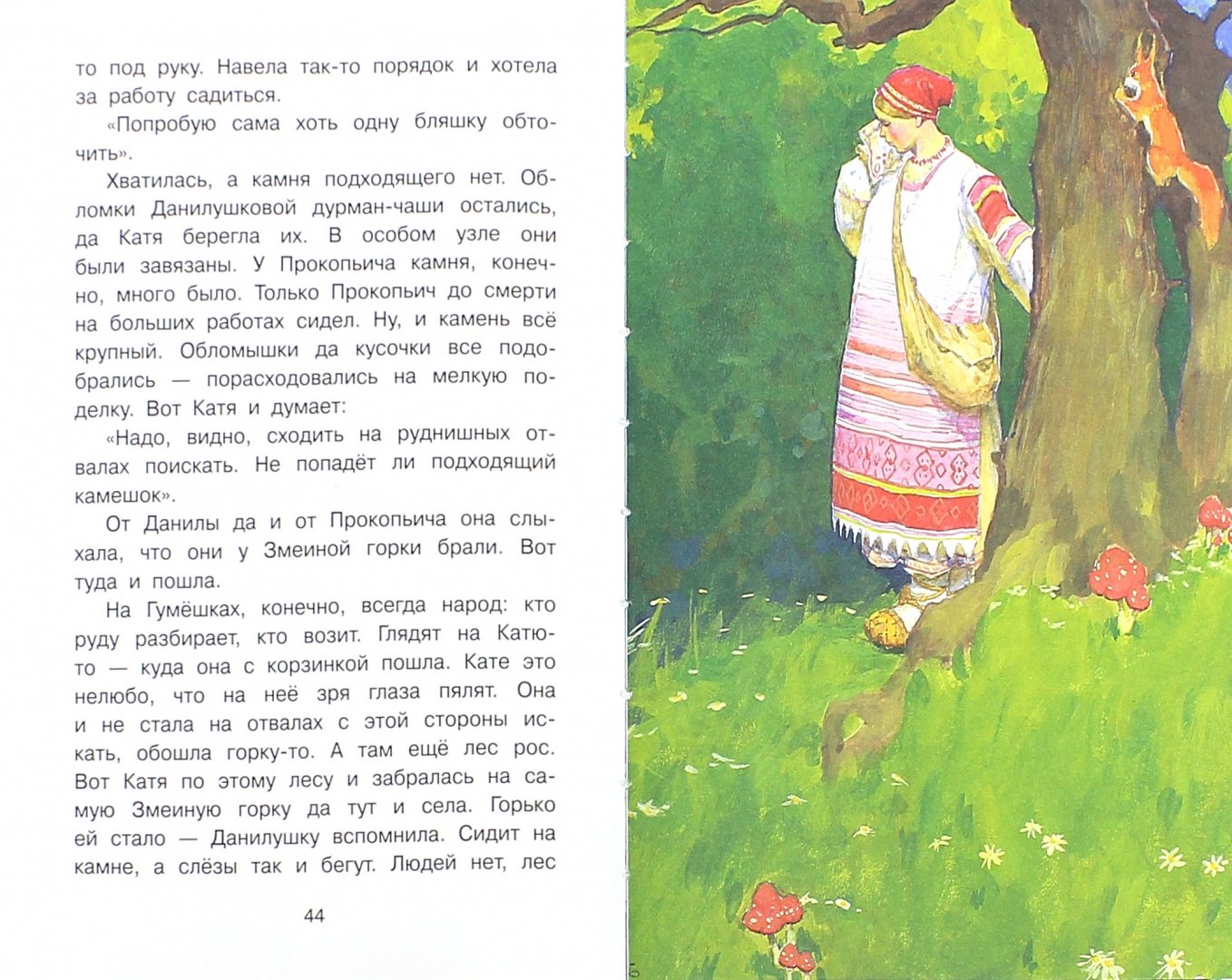 Даниле сказку. Каменный цветок Бажов Прокопьич. Бажов иллюстрации Бабюк. Рисунок Прокопьича из каменного цветка.