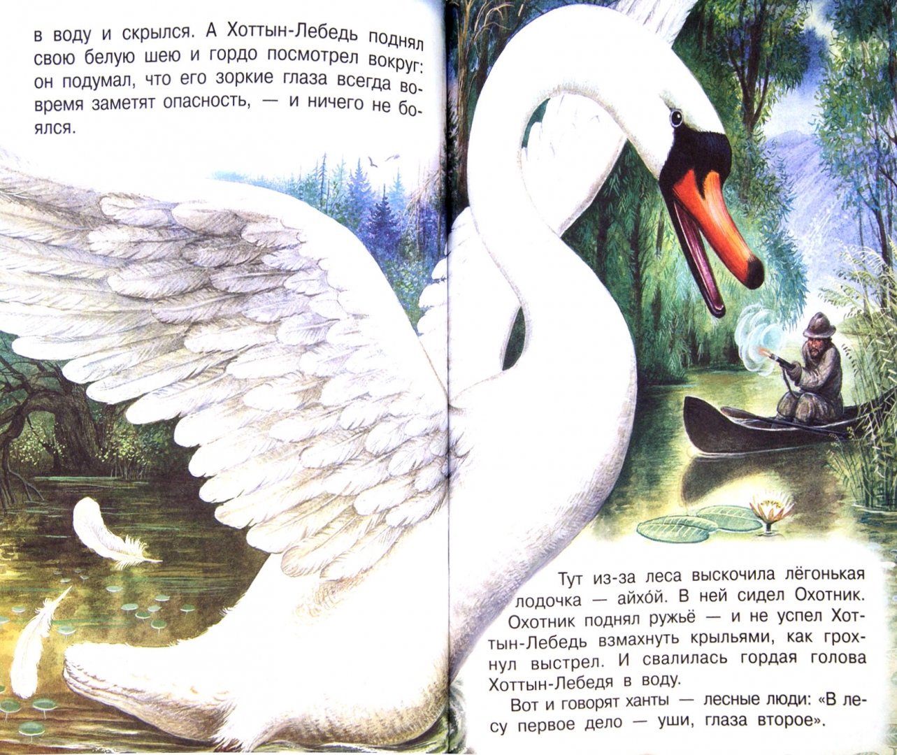Произведение льва николаевича толстого лебеди. О чем произведение лебеди. Лебеди толстой читать. Лебёдушка есенин 4 класс. Лебеди л.
