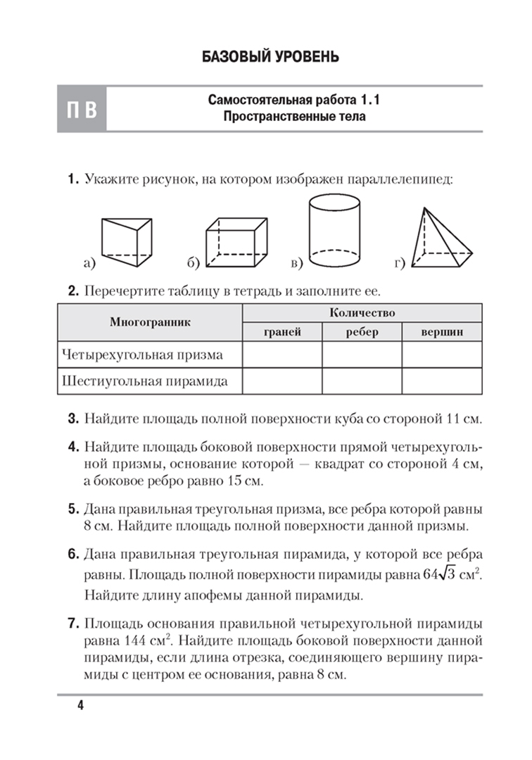 Геометрия 10 класс самостоятельные и контрольные. Геометрия 10 класс самостоятельные и контрольные работы. Контрольные и самостоятельные работы по геометрии 10. Самостоятельные по геометрии 10 класс.