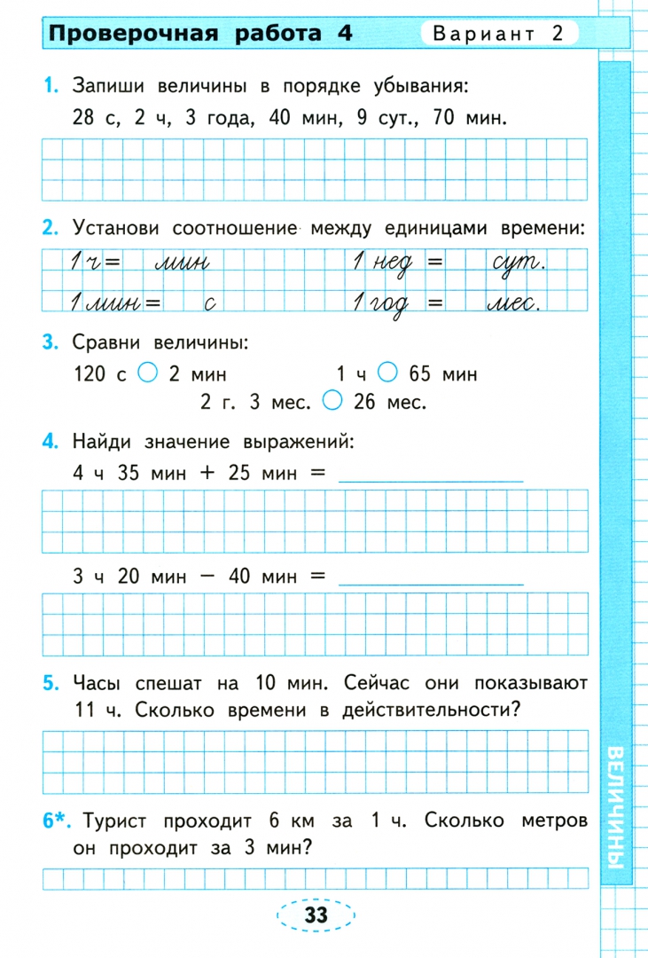 Проверочные Работы 2 Класс Купить