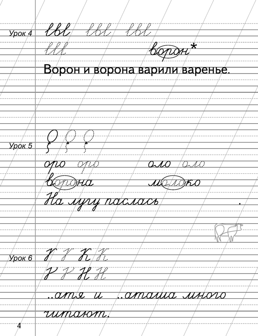 Чистописание по русскому языку 2 класс образцы школа россии