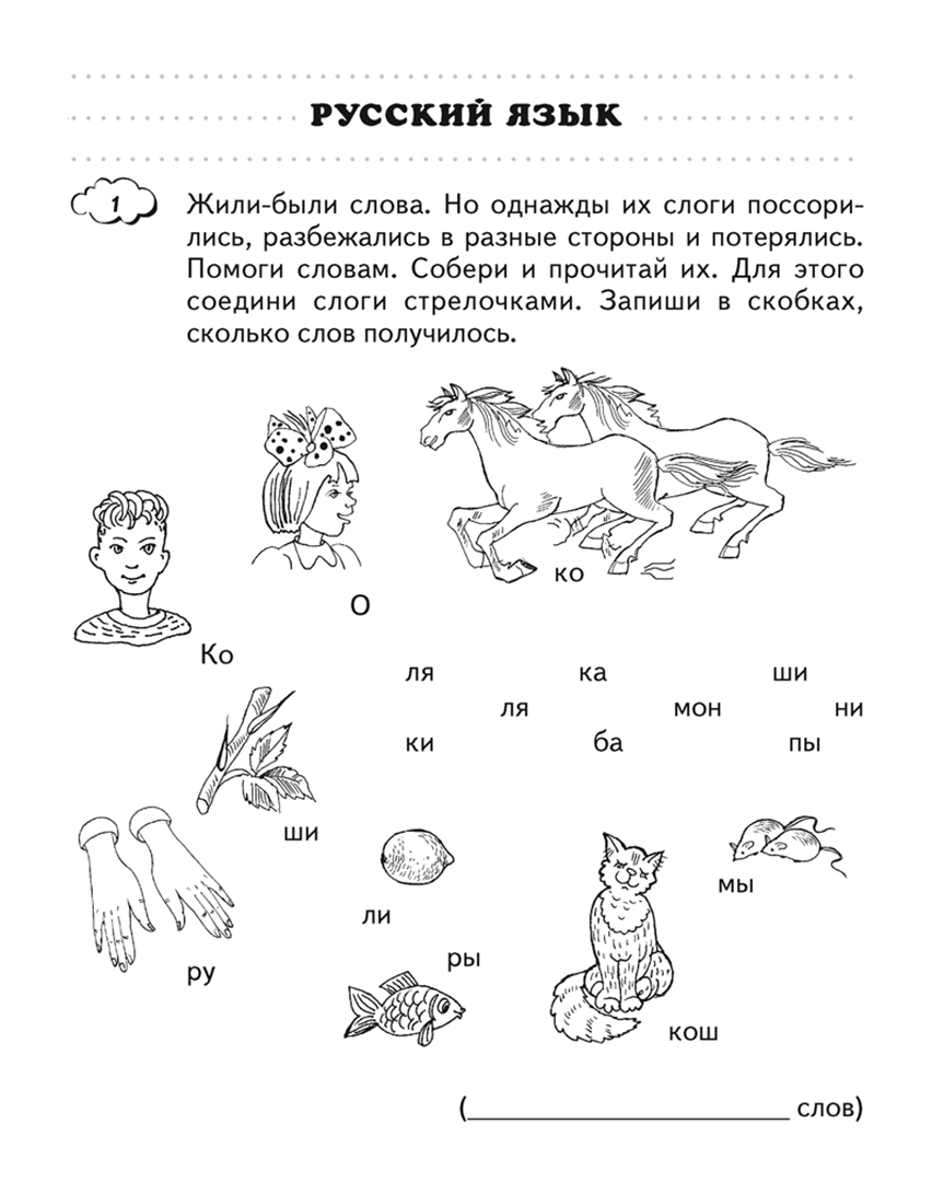 Задания на лето иду в 3. Задания для второго классам на лето.