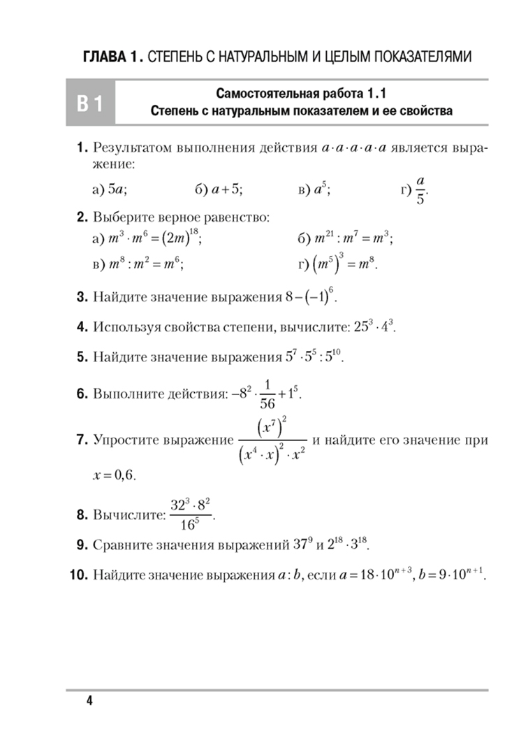 Для самостоятельных работ по алгебре. Алгебра 7 класс самостоятельные и контрольные работы. Самостоятельная работа и контрольные работы по алгебре 7 класс. 7 Класс книжка для самостоятельных и контрольных работ по алгебре. Контрольная по алгебре 7 класс.