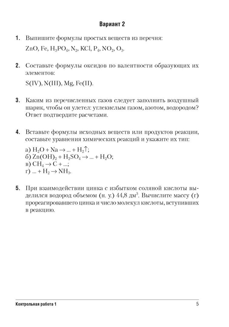 Самостоятельная по химии. Сборник контрольных и самостоятельных работ по химии. Контрольные по химии 8 сборник. Сборник контрольных по химии 8 класс Аверсэв. Контрольная по химии 8 класс.