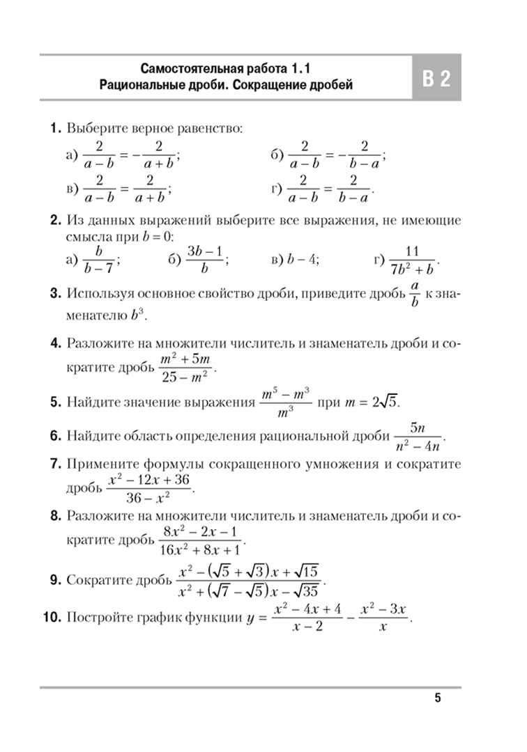 Алгебра Самостоятельные Работы 7 Класс Купить