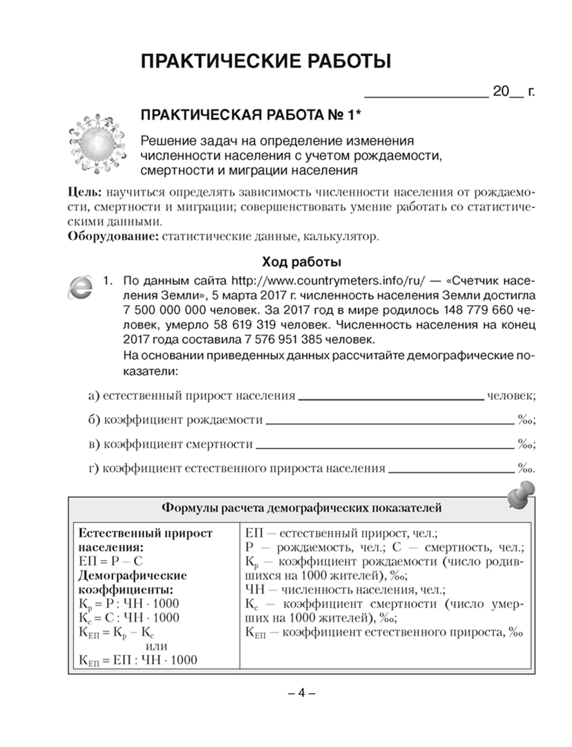 География практическая работа 5 11 класс. Самостоятельная по географии. Практическая по географии 8 класс. Практическая работа по географии 8 класс. Тетрадь для практических работ по географии.