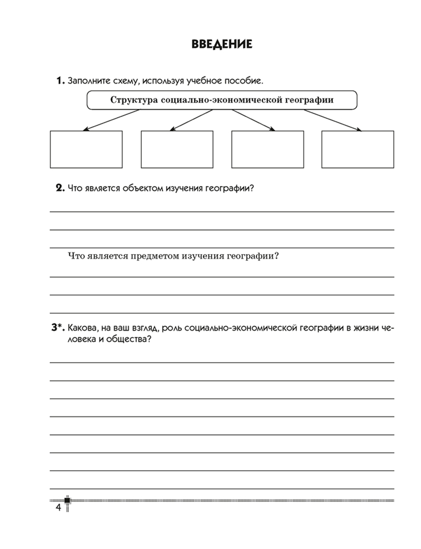 Практическая тетрадь по географии 7 класс. Тетрадь для практических работ 8 класс география. Практическая работа по географии 7 класс супрычев. Практическая тетрадь для географии 8 класс. Тетрадь "география".