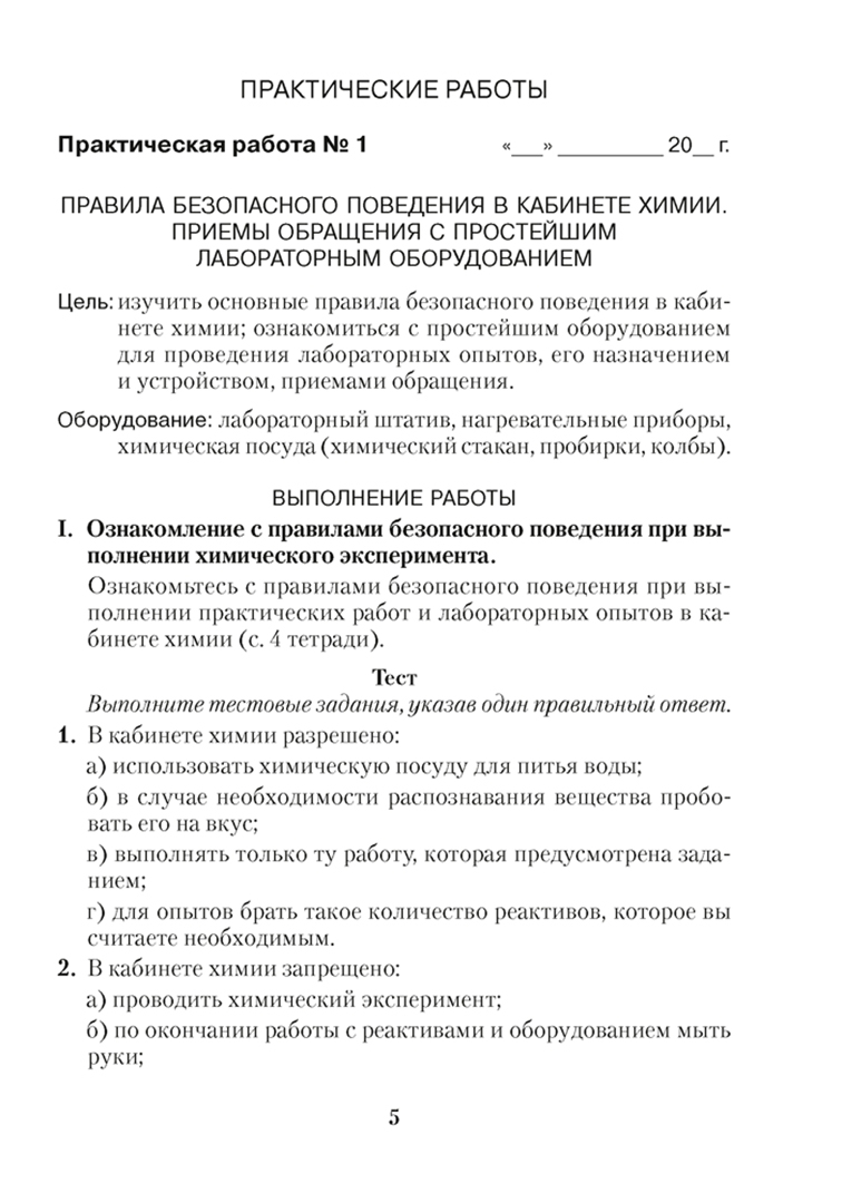 Химия практическая работа. Практическая работа по химии. Практическая работа потхимти. Оформление практической работы по химии. Химия тетрадь для практических работ 7 класс.