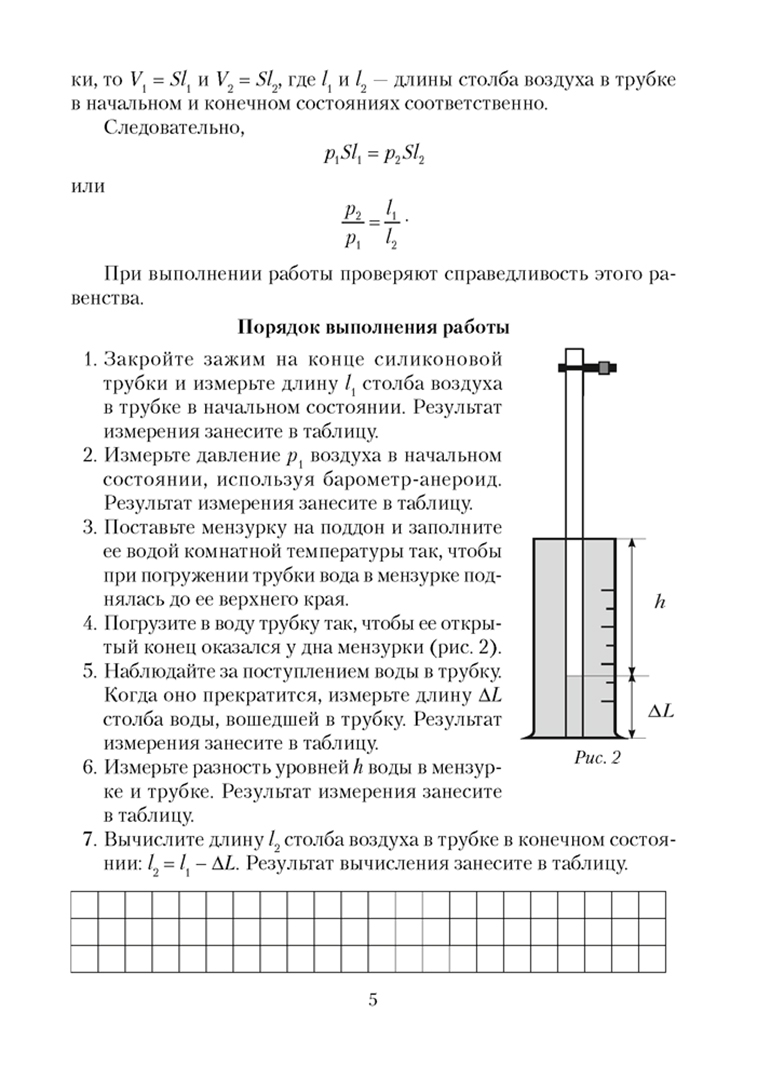 Тетрадь для лабораторных работ 7. Лабораторные работы по физике 10 класс. Лабораторная работа по физика 10 класс. Решение лабораторных работ по физике. Практические работы по физике 10.