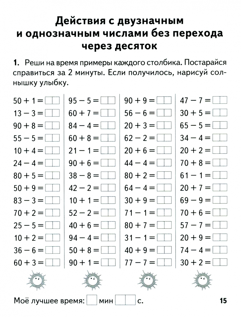 Тренажер счета с переходом через десяток. Устный счет картина. Раскраска на устный счет 3 класс.