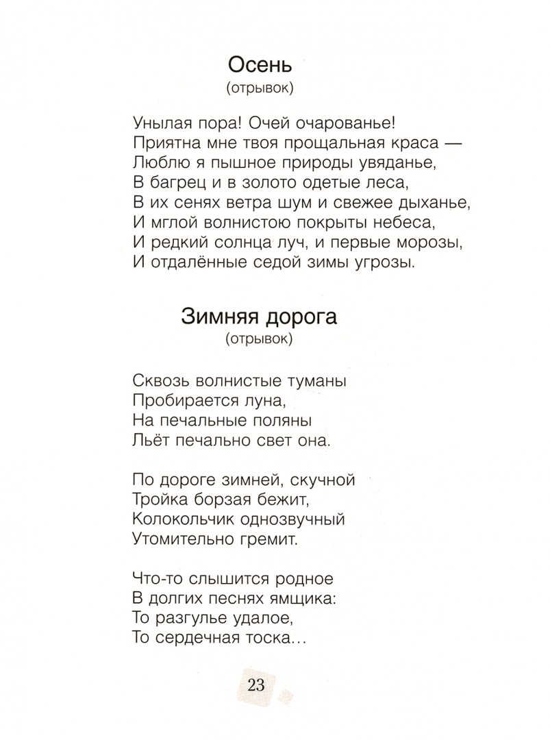 Стих пушкина 6 класс наизусть. Стих пушкина 6 класс наизусть