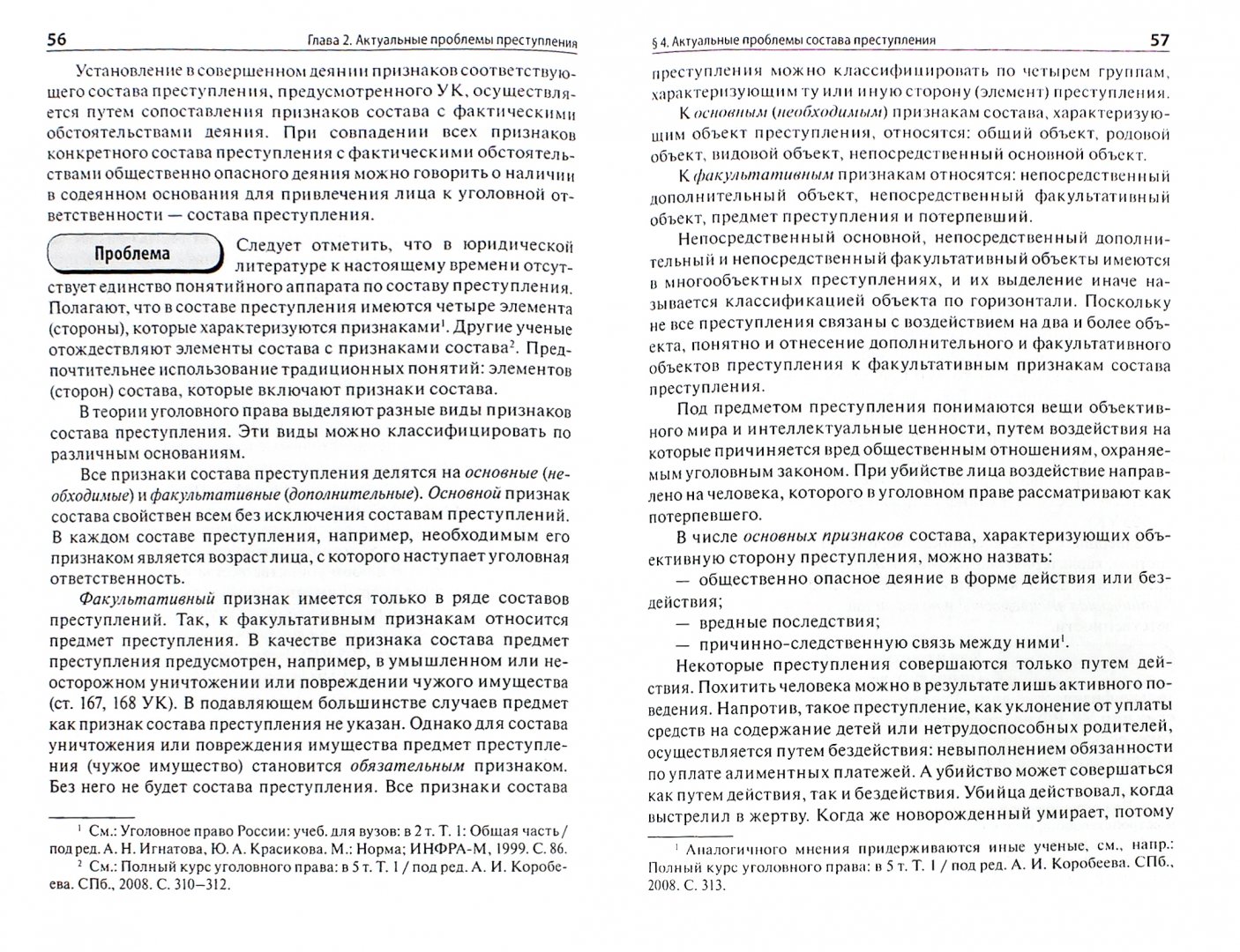 Учебник под ред иногамова хегай