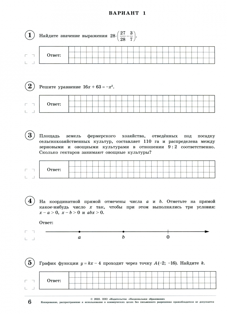 Впр 8 класс вариант 1796986. ВПР 8 класс математика. ВПР по математике 8 класс. ВПР по алгебре