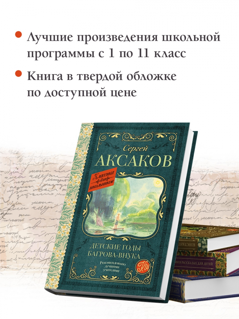 Аксаков детские годы багрова внука аудиокнига. Детские годы Багрова-внука Издательство речь. С.Аксакова "детские годы Багрова-внука".. Детские годы Багрова-внука Сергей Аксаков книга. План детские годы Багрова внука.