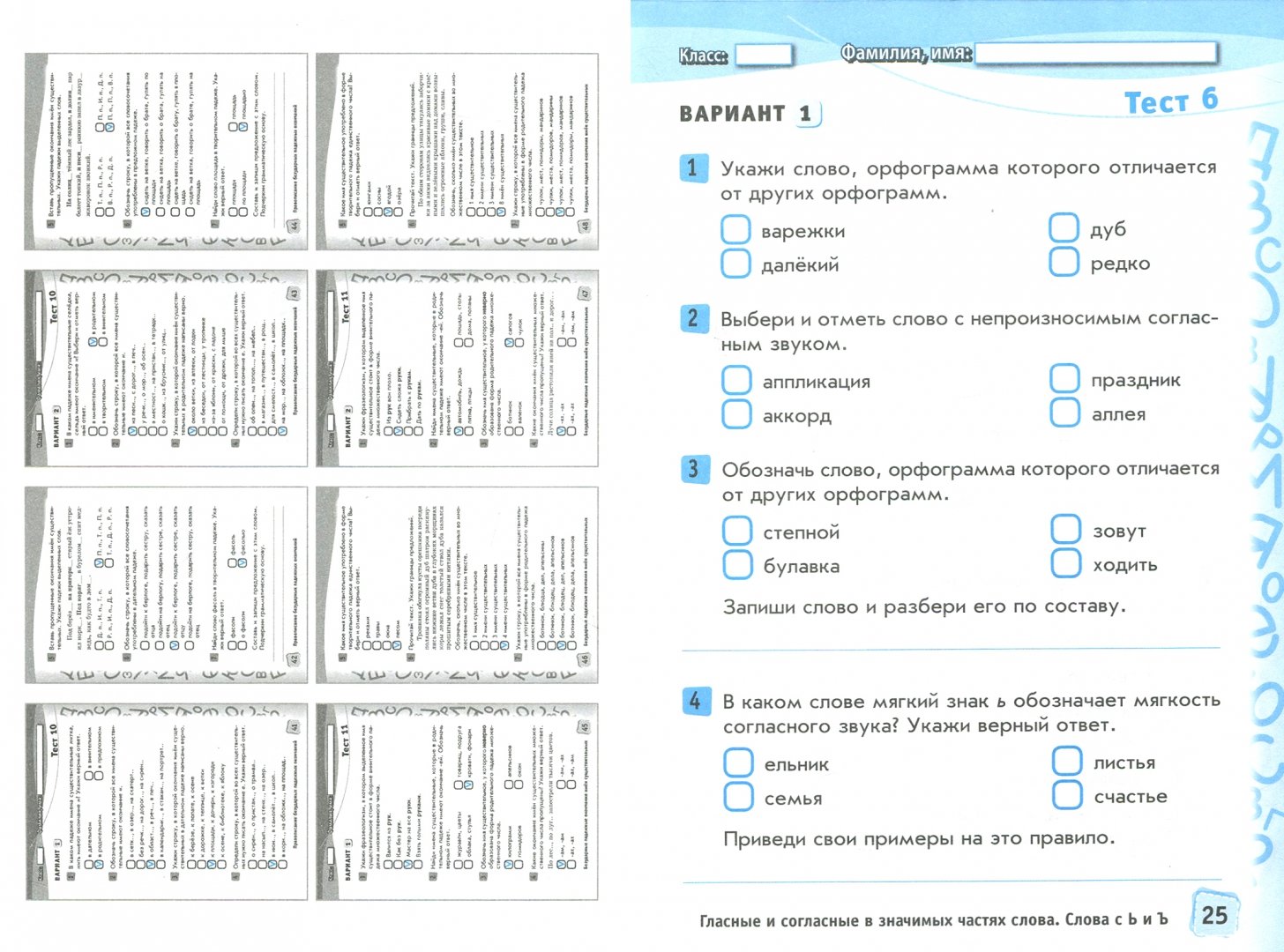 Ответы проверочных работ на класс. Русский язык. Тесты. 4 Класс. Тест по русскому языку 4 класс. Русский язык 4 класс тесты с ответами.