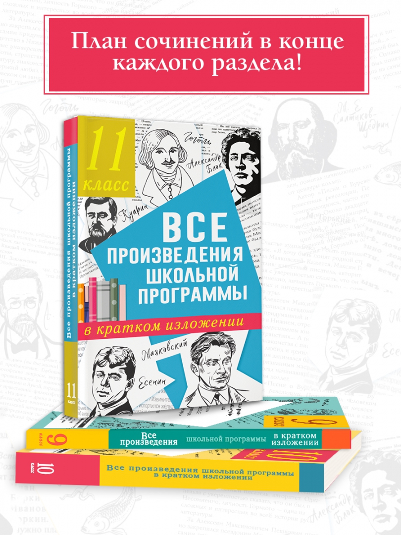 Большие произведения школьной программы. Все произведения школьной программы в кратком изложении. Все произведения школьной программы в кратком изложении Милько