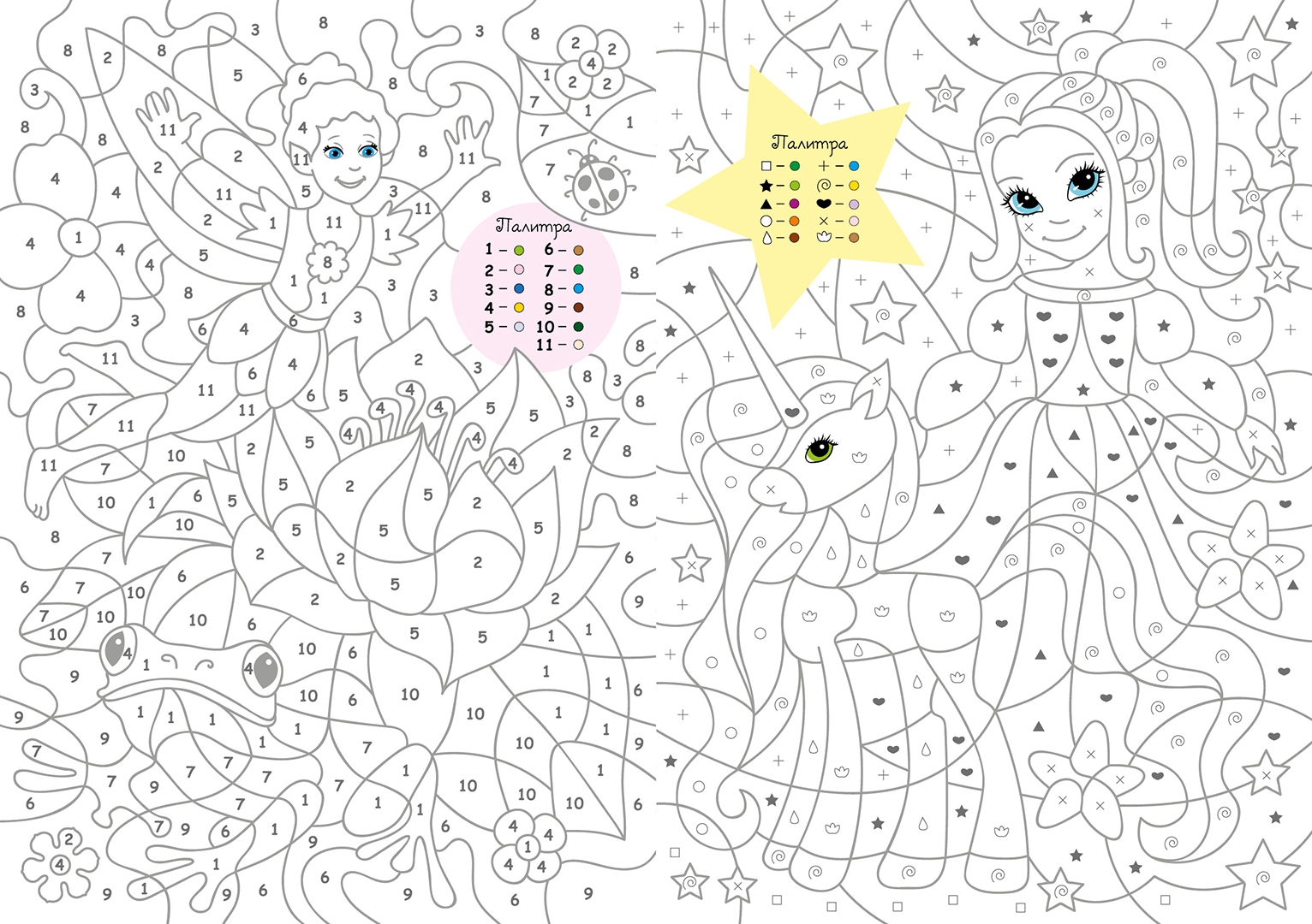 Раскраска для девочек. Раскраска по цифрам принцесса. Disney color by number. Раскраска по номерам для детей. Раскраска по номерам.