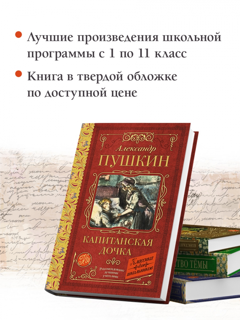 Рецензия на капитанскую дочку. Отзывы о капитанской дочке пушкина. Капитанская дочка отзыв. Отзыв о книге капитанская дочка. Отзыв о книге капитанская дочка.