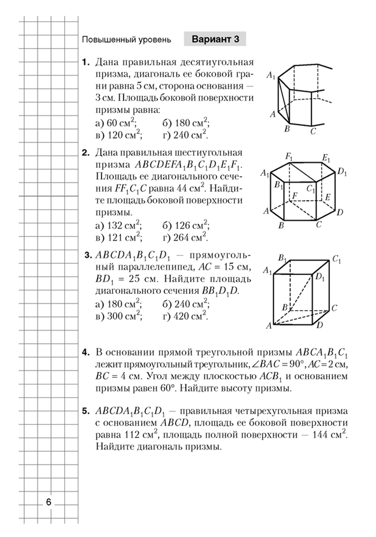 Геометрия 11 класс самостоятельные и контрольные. самостоятельные и контрольные по геометрии 11 класс. самостоятельные и контрольные работы по геометрии 11 класс. геометрия 11 класс самостоятельные работы. Решение самостоятельных работ по геометрии 11 класс. Геометрия 11 класс самостоятельные и контрольные. самостоятельные и контрольные по геометрии 11 класс. самостоятельные и контрольные работы по геометрии 11 класс. геометрия 11 класс самостоятельные работы.