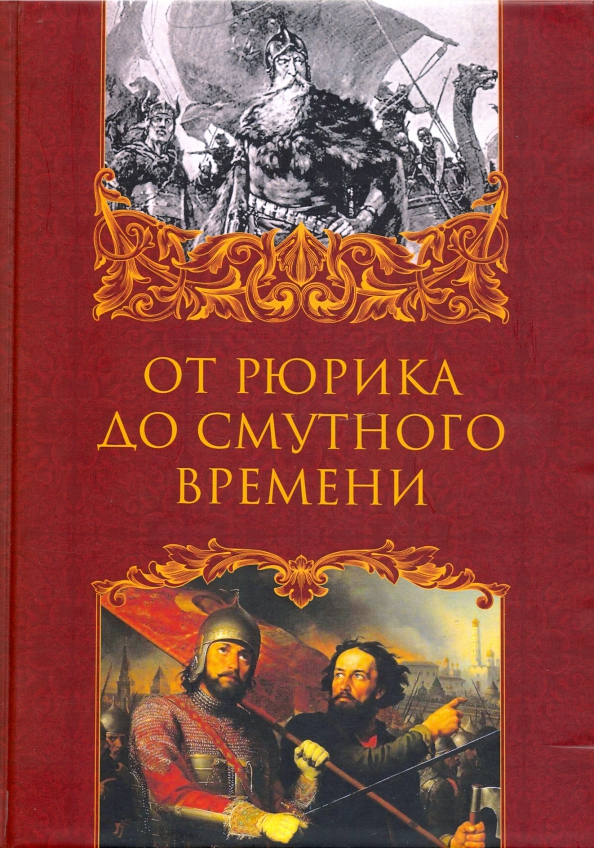 Книга русские биографии