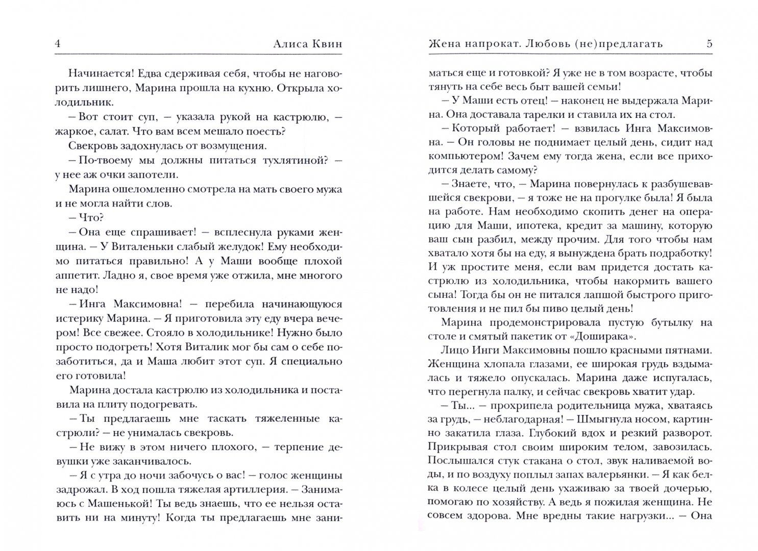 (не)счастье для дракона - алиса квин. Несносный босс и великолепный пес - алиса квин аудиокнига. Не счастье дракона. Охота на красную шапочку. Внешний видина пути ангела панч финтер.