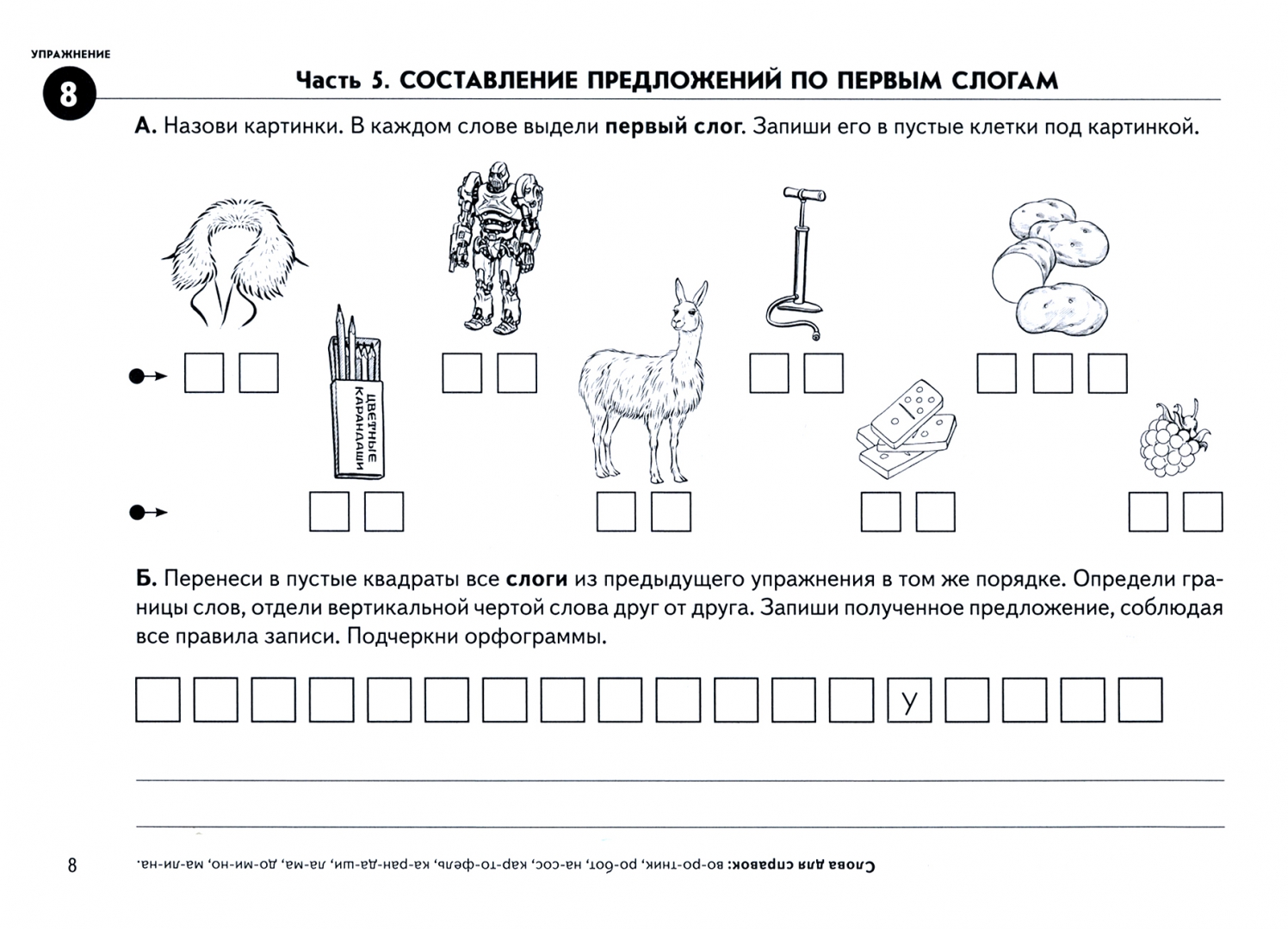 Колесникова учимся составлять слоговые схемы 4 5 лет