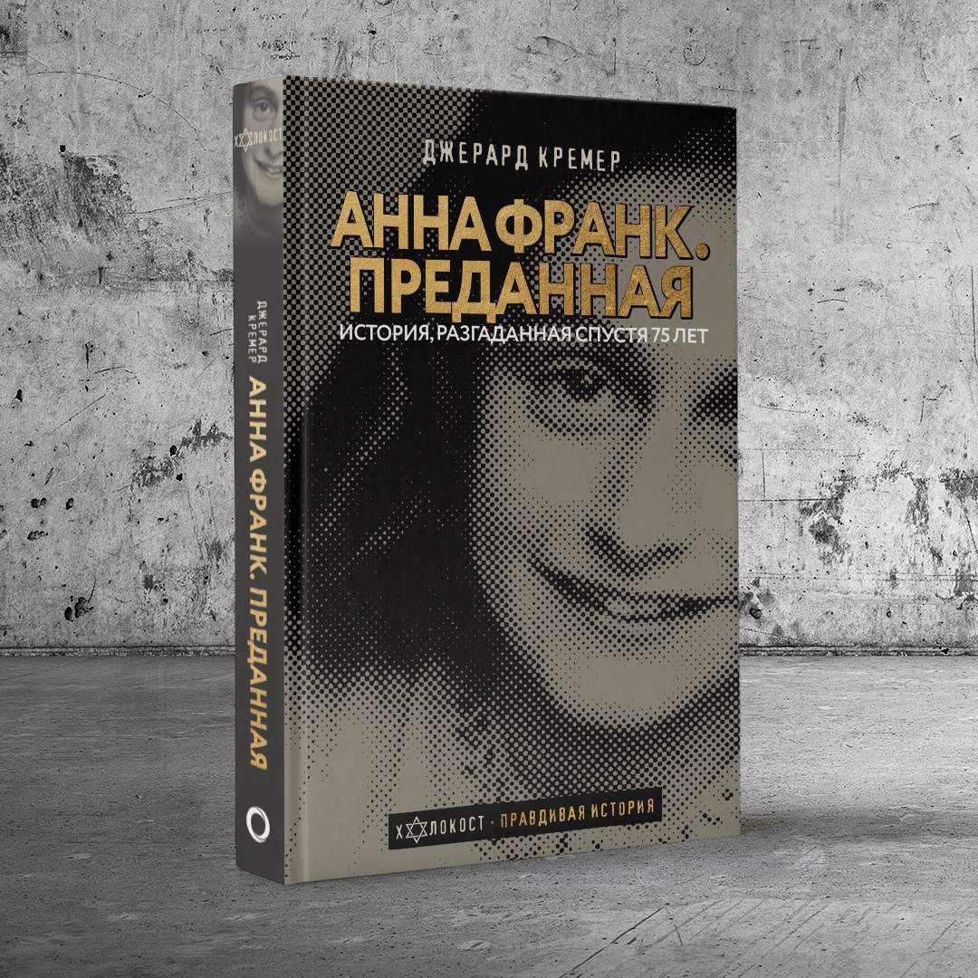 Книга Анна Франк Купить