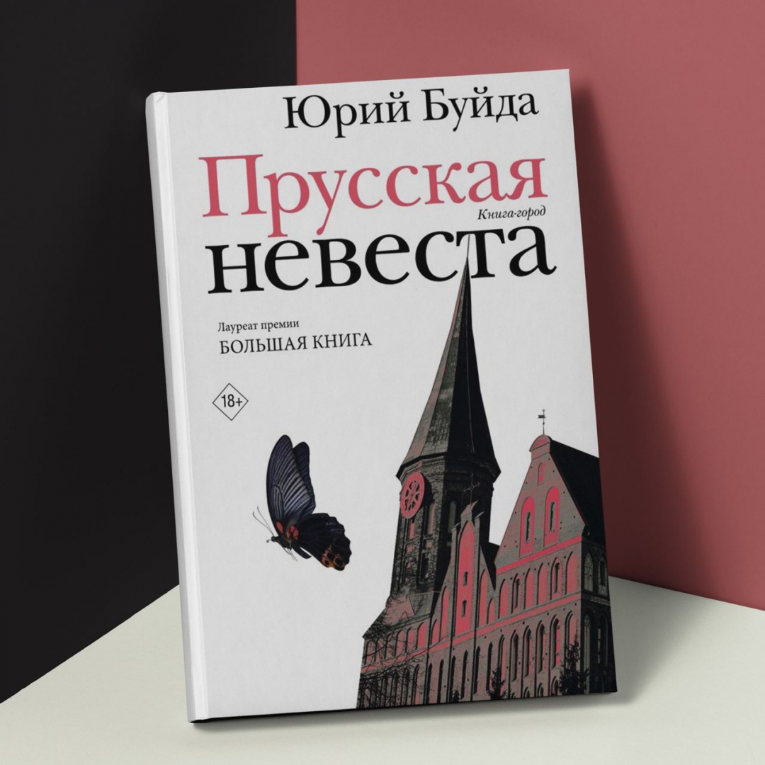 Пруссия книга