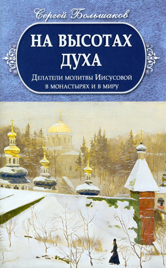 Молитва Иисусова Книги Купить