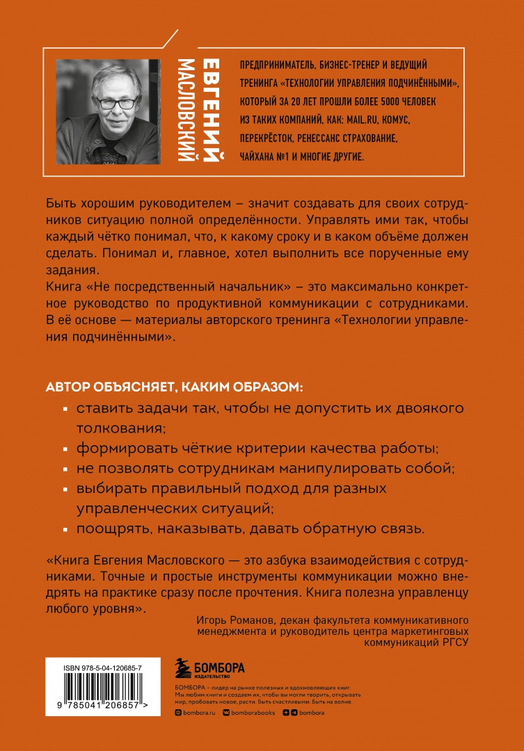 Управляй подчиняясь. Руководитель значит
