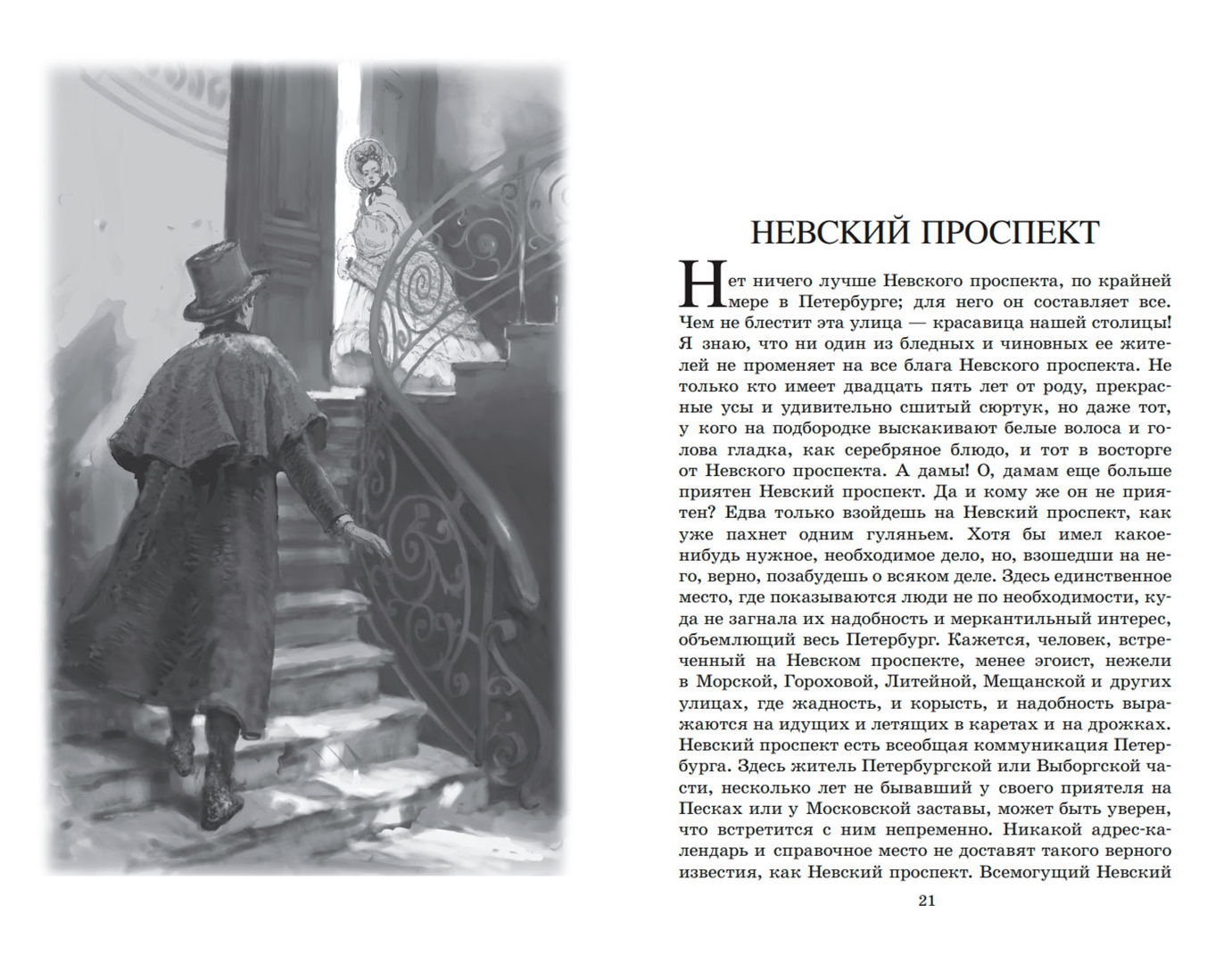 Петербургские повести н в гоголя кратко. Петербургские повести Гоголя. Гоголь Петербургские повести книга. Гоголь Школьная программа. Петербургские повести план.